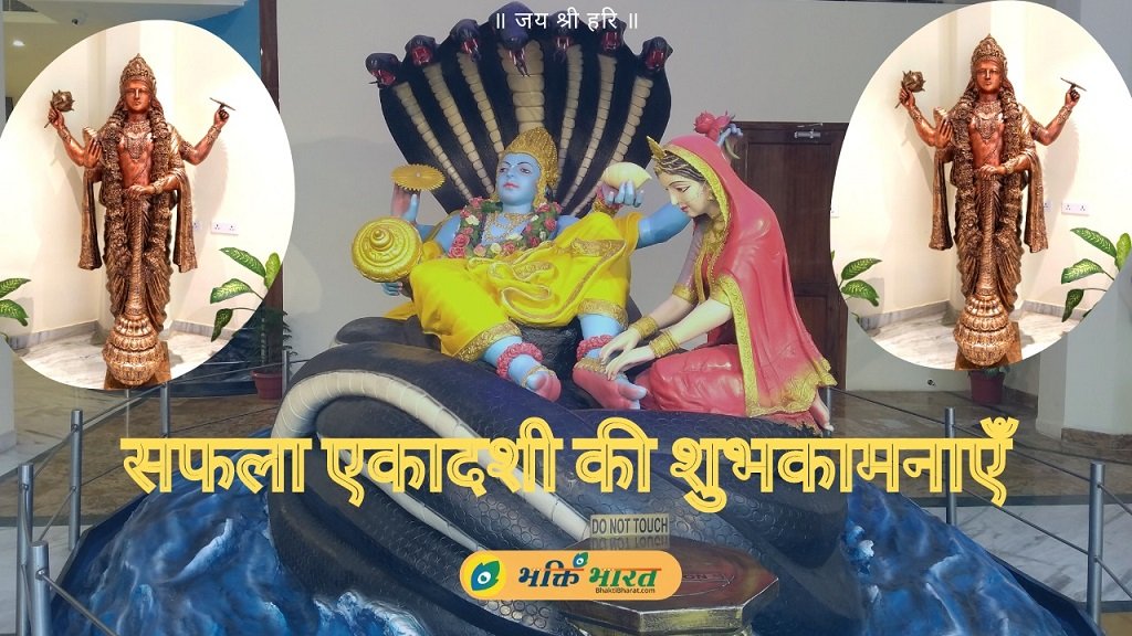 saphala-ekadashi-vrat-katha-wishes_0.jpg